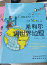 【二手95新】希利爾講世界地理 曬單實(shí)拍圖