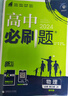 高中必刷題物理必修三2026高中必刷題物理必修第三冊高中教材同步練習冊高一下冊高二物理必修3必刷題教輔資料配贈狂K重點(diǎn) 物理必修三 教科版 曬單實(shí)拍圖