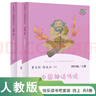 中國神話傳說+世界經(jīng)典神話與傳說故事人教版快樂讀書吧四年級上冊套裝（新版） 曬單實(shí)拍圖