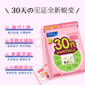 FANCL HealthScience女性30+復合維生素每日營(yíng)養包30日量 VBVC膠原蛋白細膩紅潤透亮 曬單實(shí)拍圖