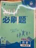 【2026學(xué)年】2025秋新版初中必刷題八年級上冊數學(xué)初二上下冊人教版數學(xué)語(yǔ)文英語(yǔ)物理新版教材同步8年級上分卷試卷練習冊狂K重點(diǎn) 必刷題八上 上冊【歷史】人教版（25秋新版） 曬單實(shí)拍圖