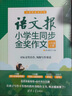 學(xué)而思 2025新版超圖解小學(xué)同步作文 四年級上冊 精選萬(wàn)能素材 同步新版教材 300+分鐘名師視頻課思維導圖閱讀理解寫(xiě)作技巧思路素材積累范文書(shū) 曬單實(shí)拍圖