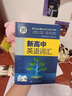 【京東快遞】2025維克多新高中英語詞匯3000+4500+500同步學(xué)習(xí)筆記2024版高中生高一二三必修選擇性必修高考英語3500詞真題高頻詞匯維克多英語聽力英文單詞手冊(cè)維克托書 新高中英語詞匯 高 曬單實(shí)拍圖
