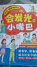 會(huì )發(fā)光的小嘴巴 讓孩子贏(yíng)在好口才高情商表達 全兩冊 曬單實(shí)拍圖