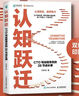 認知躍遷：CTO寫(xiě)給程序員的26節成長(cháng)課 劍指offer程序員的自我修養編程技術(shù)程序員職業(yè)規劃 異步圖書(shū)出品 曬單實(shí)拍圖