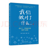 我們做對了什么-北京十一學(xué)校家長(cháng)的陪伴與反思 曬單實(shí)拍圖