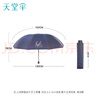 天堂 雙人晴雨傘三折 10骨超大加固黑膠反向遮陽(yáng)傘太陽(yáng)傘 韶華深藏青 曬單實(shí)拍圖