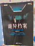 詭異檔案 曬單實(shí)拍圖