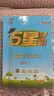 2025秋新版 五星學(xué)霸二年級上冊數學(xué)人教版部編版RJ 經(jīng)綸5星學(xué)霸2上課本同步作業(yè)本天天練習冊 曬單實(shí)拍圖