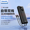 飛利浦（PHILIPS）【3C認證】自帶線充電寶20000毫安mah22.5W超級快充雙向快充 可上飛機 適用于小米蘋果華為 曬單實拍圖
