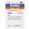 【3盒裝】揚(yáng)子江 胃蘇顆粒 5g*9袋 (無糖型)   和胃止痛 理氣消脹 慢性胃炎 曬單實(shí)拍圖