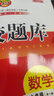 名校題庫七八九年級上冊下冊數(shù)學(xué)北師大版英語語文人教版 初一二三七上八上七下八下培優(yōu)初中b卷狂練沖刺重難點專題突破物理教科版 九年級全一冊英語人教版【名校題庫2025秋】 曬單實拍圖