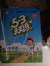 開(kāi)學(xué)季53天天練小學(xué)英語(yǔ)五年級上冊RP人教PEP版（不適用北京）2025秋季（三年級起點(diǎn)）五三天天練5 3開(kāi)學(xué)必備 曬單實(shí)拍圖