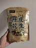 嶺南新寶堂陳皮花生250克/袋帶殼休閑零食品堅果炒貨特產(chǎn)小吃下酒菜 曬單實(shí)拍圖
