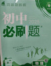 【2026學(xué)年】2025秋新版初中必刷題八年級(jí)上冊(cè)數(shù)學(xué)初二上下冊(cè)人教版數(shù)學(xué)語(yǔ)文英語(yǔ)物理新版教材同步8年級(jí)上分卷試卷練習(xí)冊(cè)狂K重點(diǎn) 必刷題八上 上冊(cè)【英語(yǔ)】人教有單選（25秋新版） 曬單實(shí)拍圖