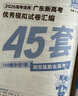 金考卷2026高考45套模擬卷數學(xué)英語(yǔ)物理生物語(yǔ)文化學(xué)政治地理歷史天星教育高中高三高考套卷模擬卷一輪二輪總復習資料 廣東省 物理 曬單實(shí)拍圖