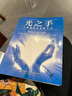 【全新塑封正版】光之手：人體能量場(chǎng)療愈全書(shū) 芭芭拉安布藍能 身心靈療愈教材 曬單實(shí)拍圖