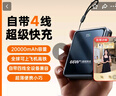 犀狼【國家3C雙認(rèn)證｜20000毫安】充電寶大容量22.5w快充超級可上飛機(jī)移動電源自帶線適用小米華為榮耀 【80000M】至尊版 當(dāng)日次日達(dá)｜大容量充電寶第一名｜1000000熱銷 曬單實拍圖