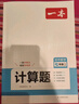 2026一本初中數學(xué)計算題滿(mǎn)分訓練中考數學(xué)物理化學(xué)壓軸題初中數學(xué)幾何模型函數應用題七八九年級初一二三中考數學(xué)計算題滿(mǎn)分訓練人教北師版數學(xué)計算題強化訓練 初中數學(xué)思維訓練初中數學(xué)必刷題 7年級【北師版】 曬單實(shí)拍圖