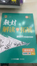 25秋高中教材解讀與拓展 化學(xué)必修第一冊 化學(xué)必修1 人教版RJ高一上冊教材同步解讀全解全練新高考萬(wàn)向思維 曬單實(shí)拍圖