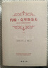 約翰·克里斯朵夫（套裝全2冊(cè)） 曬單實(shí)拍圖