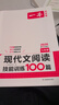 一本2026一本初中語(yǔ)文閱讀七八九年級語(yǔ)文閱讀訓練五合一初中語(yǔ)文閱讀答題方法100問(wèn)答題技巧答題方法語(yǔ)文現代文閱讀文言文古詩(shī)文閱讀名著(zhù)導讀訓練思維語(yǔ)文閱讀工具書(shū)中學(xué)教輔書(shū) 7年級【現代文】閱讀 正版 曬單實(shí)拍圖