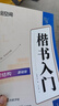 華夏萬卷盧中南楷書入門間架結構練字帖 成人基礎訓練硬筆字帖學生成人正楷楷體練習鋼筆書法專用練字本 曬單實拍圖