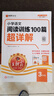 2025秋王朝霞小學(xué)語(yǔ)文閱讀訓練100篇超詳解新版同步閱讀理解專(zhuān)項訓練書(shū)三年級小學(xué)答題技巧訓練視頻講解新學(xué)期一本閱讀訓練書(shū) 曬單實(shí)拍圖