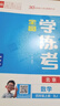 全品學(xué)練考 四4年級 數學(xué)上冊 北京版BJ 2025秋 北京地區使用 曬單實(shí)拍圖