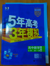 曲一線 高一上高中數(shù)學(xué) 必修第一冊(cè) 人教A版 新教材 2026高中同步5年高考3年模擬五三 曬單實(shí)拍圖