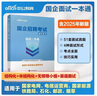 中公2026年國(guó)企招聘考試輔導(dǎo)用書筆試一本通面試一本通考試教材2026年央國(guó)企招聘考試筆試一本通題庫(kù)面試教材半結(jié)構(gòu)化綜合基礎(chǔ)知識(shí)行測(cè)真題庫(kù)銀行國(guó)企央企中國(guó)石化郵政煙草局電信中儲(chǔ)糧資料2025 國(guó)企招聘 曬單實(shí)拍圖