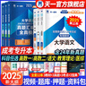 【專(zhuān)業(yè)自選】天一成人高考專(zhuān)升本2025教材歷年真題試卷章節必刷題寶典天一成考專(zhuān)升本教材2025年自考本科復習資料高數一二政治英語(yǔ)高等數學(xué)醫學(xué)綜合大學(xué)語(yǔ)文藝術(shù)概論法學(xué)民法教育理論生態(tài)學(xué)經(jīng)管理工文史類(lèi) 政 曬單實(shí)拍圖