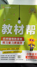 2025秋教材幫小學四年級上冊四上4年級語文人教版RJ教材同步講解 天星教育 曬單實拍圖
