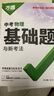 2026新萬(wàn)唯中考物理基礎(chǔ)題初中專(zhuān)題專(zhuān)項(xiàng)訓(xùn)練初三九年級(jí)真題模擬試卷試題練習(xí)冊(cè)總復(fù)習(xí)資料輔導(dǎo)書(shū) 曬單實(shí)拍圖