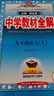 中學(xué)教材全解九年級上冊2025秋新版初中薛金星初三上下冊上冊9年級初中同步講解復習資料書(shū)教輔春 【上冊】 語(yǔ)文 人教版25秋新版 曬單實(shí)拍圖