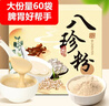 養益君八珍粉900g（15g*60條）大份量八珍糕粉八珍粉五谷雜糧代餐粉飽腹 曬單實(shí)拍圖