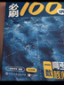 【2026版】2026版 一數(shù)·必刷100講 常規(guī)版 偏基礎(chǔ)版 一數(shù)教輔 一數(shù)圖書 偏基礎(chǔ)版(2026版) 高中數(shù)學(xué) 曬單實(shí)拍圖