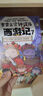 【當當 正版包郵】賽雷三分鐘漫畫(huà)西游記123456789-15 全15冊 套裝單冊可選 黑神話(huà)悟空漫畫(huà)版背景故事 【全3冊】賽雷三分鐘漫畫(huà)西游記7-9 曬單實(shí)拍圖