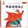 兒童逆商培養啟蒙故事繪本（3-6歲寶寶如何學(xué)會(huì )面對誘惑，拒絕，欺負，挫折，恐懼，冷落，歧視，誤解）(中國環(huán)境標志產(chǎn)品 綠色印刷)    曬單實(shí)拍圖