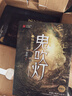 鬼吹燈典藏版 套裝全8冊（天下霸唱作品 盜墓小說(shuō)開(kāi)山之作 懸疑類(lèi)題材殿堂級作品）套裝附贈：盜墓江湖手冊+寶物臻享藏書(shū)票  中南傳媒 曬單實(shí)拍圖