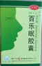 揚(yáng)子江百樂眠膠囊 0.27g*24粒 失眠多夢(mèng)醒后乏力滋陰清熱養(yǎng)心安神 曬單實(shí)拍圖