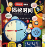 尤斯伯恩看里面  揭秘時(shí)間（新版） 曬單實(shí)拍圖