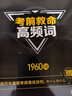 星火英語(yǔ)四級詞匯書(shū)四級單詞書(shū)亂序版英語(yǔ)四六級詞匯cet4大學(xué)英語(yǔ)四級備考資料2025年12月考試英語(yǔ)4級詞匯真題試卷星火式巧記速記詞根聯(lián)想記憶法 四級詞匯巧記速記【贈視頻課程+小程序背詞】 曬單實(shí)拍圖