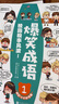 爆笑成語(yǔ)漫畫(huà)書(shū)8冊正版小學(xué)生課外閱讀書(shū)籍漫畫(huà)學(xué)成語(yǔ)故事趣味成語(yǔ)搞笑校園兒童繪本課外書(shū)必讀幽默 曬單實(shí)拍圖