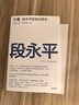【官方旗艦店現(xiàn)貨】大道：段永平投資問答錄 趙理亞整理 芒格書院編著 全球首部段永平首肯出版的問答錄 段永平真言：日期明確，句句溯源 中信出版社圖書 大道（新舊版贈(zèng)品隨機(jī)） 曬單實(shí)拍圖