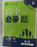 2026高中必刷題 高一上 物理 必修 第一冊 人教版 教材同步練習冊 理想樹圖書 曬單實拍圖