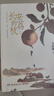 長(cháng)安的荔枝 馬伯庸 見(jiàn)微系列代表作 繼大醫破曉篇/長(cháng)安十二時(shí)辰/兩京十五日后歷史短篇小說(shuō)書(shū)籍暢銷(xiāo) 長(cháng)安的荔枝 曬單實(shí)拍圖