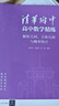 清華附中高中數學(xué)精練：解析幾何、立體幾何與概率統計 曬單實(shí)拍圖