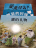 【信誼】愛是什么？（3-8歲） 凱迪克獎暢銷作家 溫馨親子互動童書繪本   曬單實拍圖