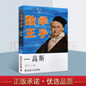 數學(xué)王子 高斯 高斯傳 世界數學(xué)家傳奇叢書(shū) 世界著(zhù)名數學(xué)家傳記 名人傳記 數學(xué)史 哈爾濱工業(yè)大學(xué)出版社 曬單實(shí)拍圖
